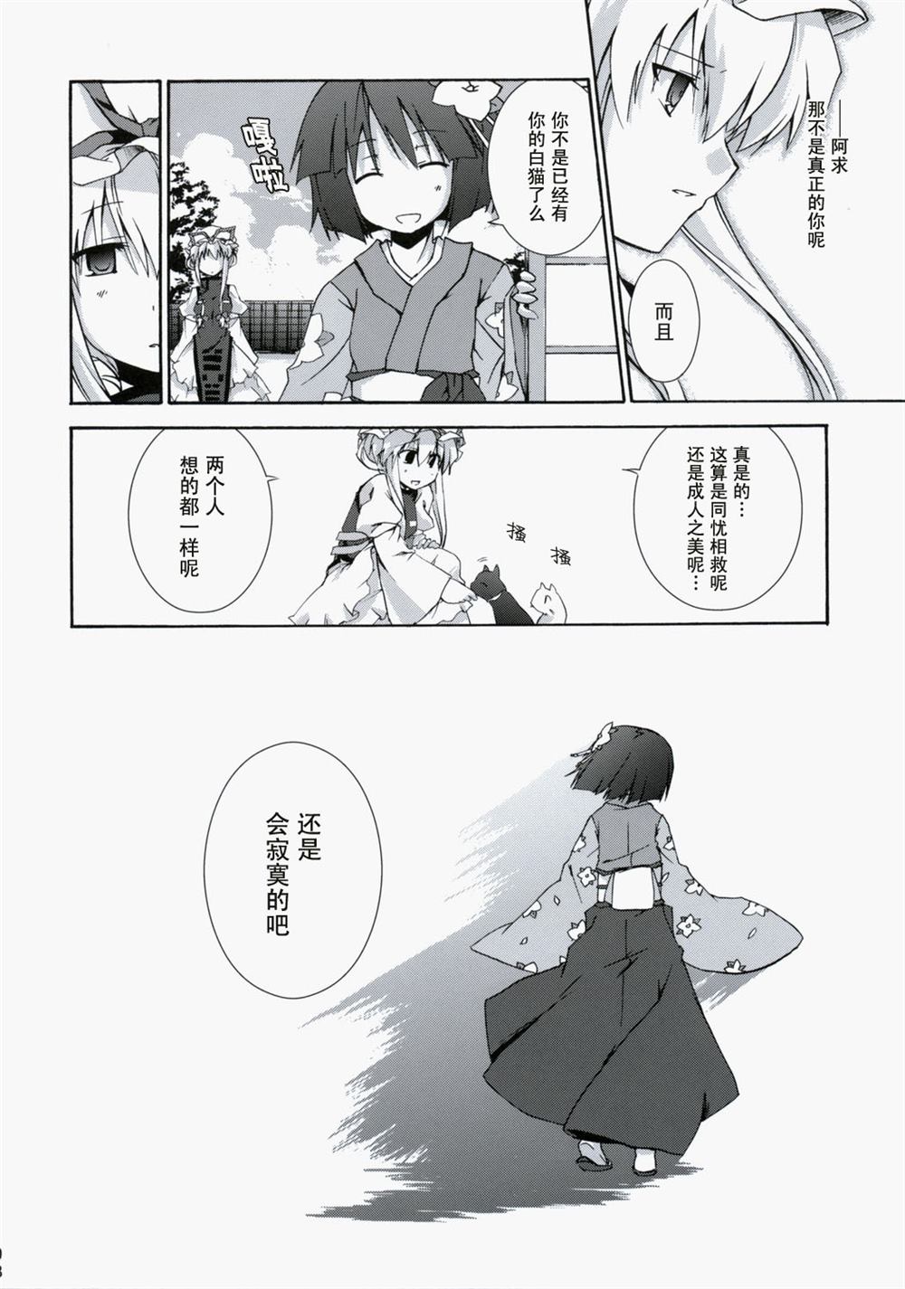 《唯独猫儿 泡影中轮回》漫画最新章节第1话免费下拉式在线观看章节第【7】张图片