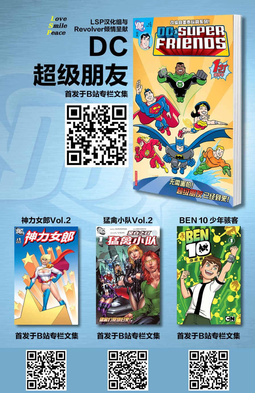《DC超级朋友》漫画最新章节第9话免费下拉式在线观看章节第【22】张图片