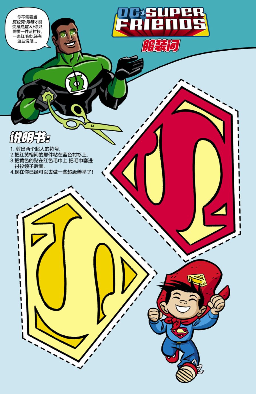 《DC超级朋友》漫画最新章节第9话免费下拉式在线观看章节第【15】张图片