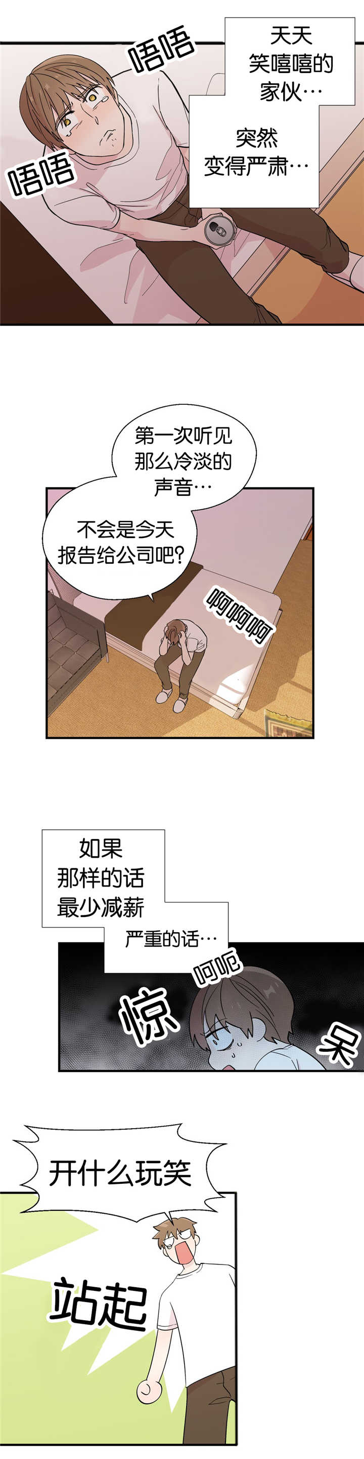 《如幻初醒》漫画最新章节第15话免费下拉式在线观看章节第【1】张图片