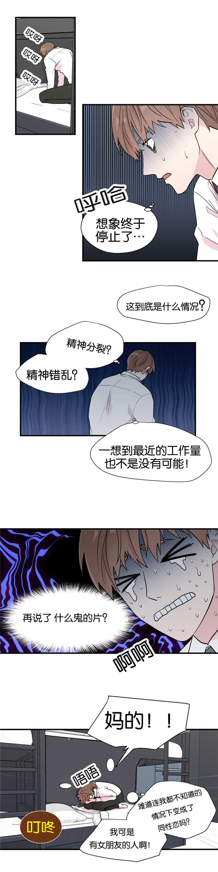 《如幻初醒》漫画最新章节第5话免费下拉式在线观看章节第【3】张图片