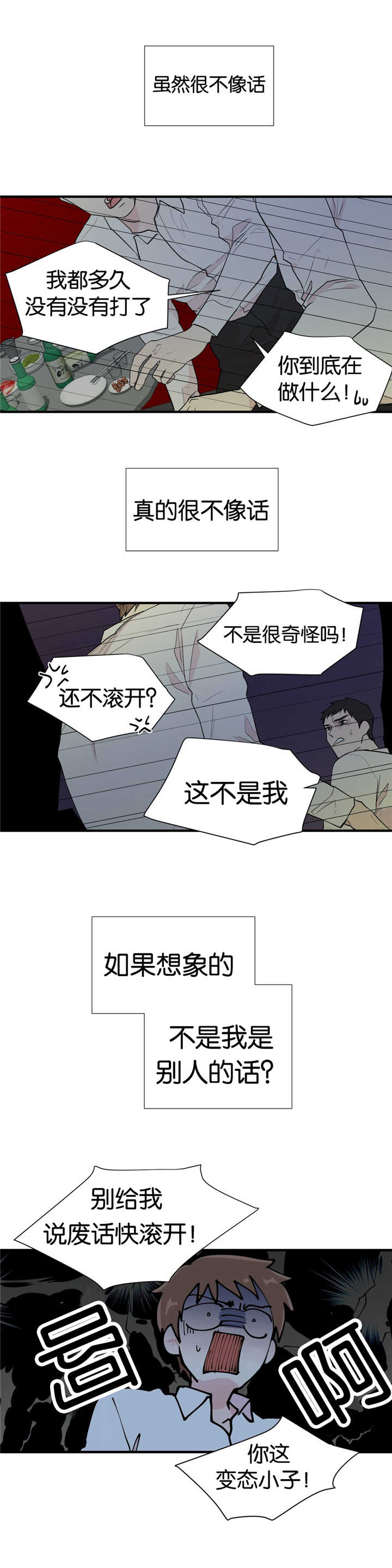 《如幻初醒》漫画最新章节第7话免费下拉式在线观看章节第【15】张图片