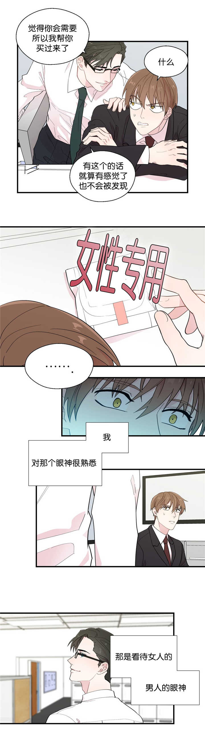 《如幻初醒》漫画最新章节第21话免费下拉式在线观看章节第【13】张图片