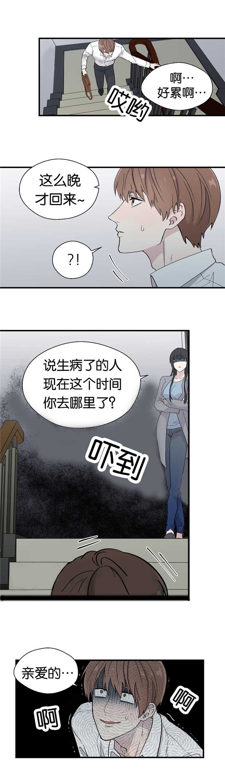 《如幻初醒》漫画最新章节第10话免费下拉式在线观看章节第【1】张图片