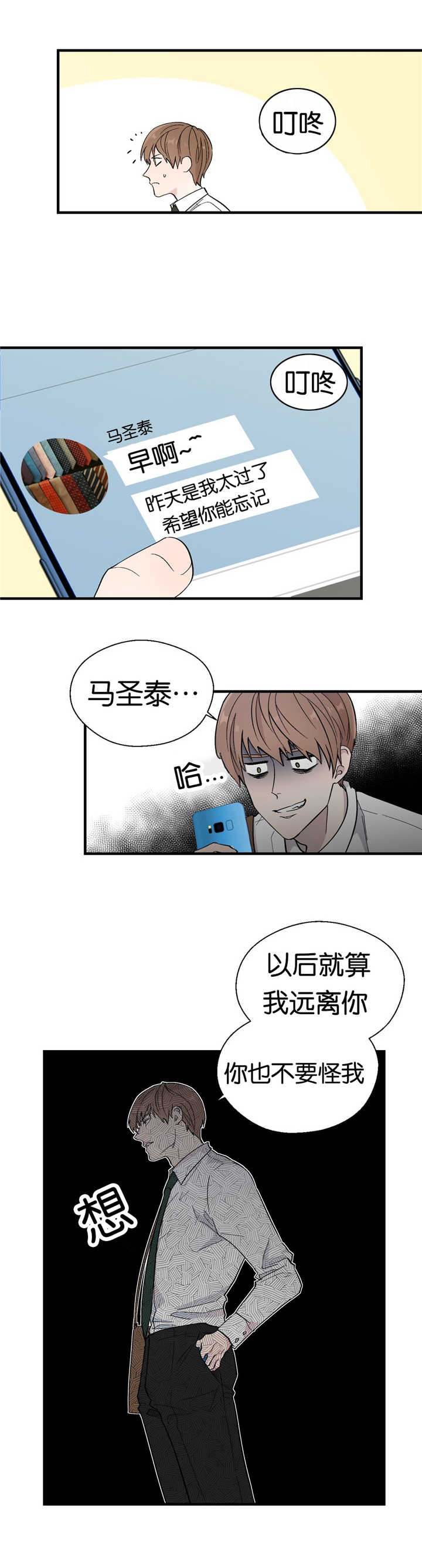 《如幻初醒》漫画最新章节第13话免费下拉式在线观看章节第【3】张图片