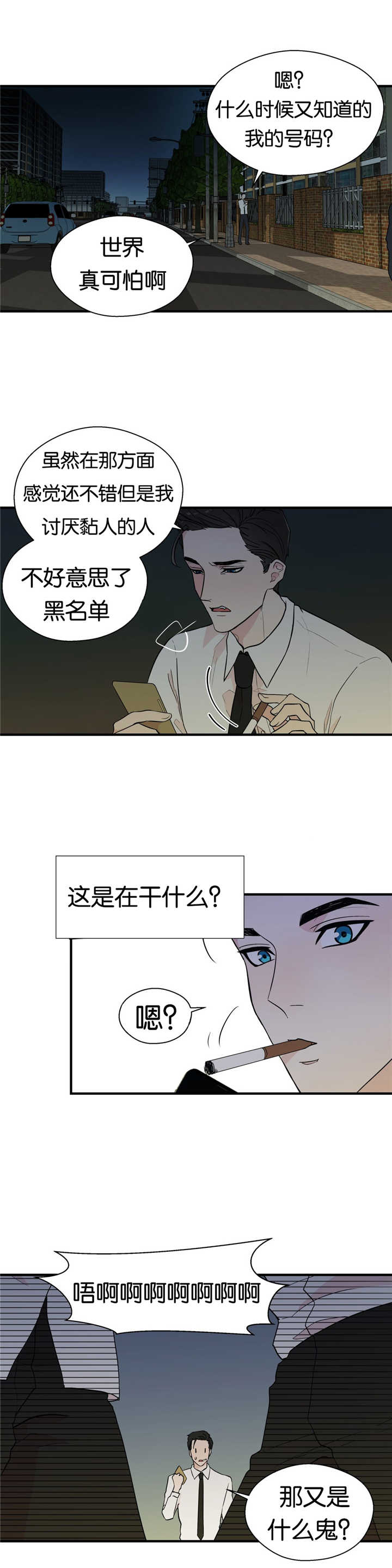 《如幻初醒》漫画最新章节第8话免费下拉式在线观看章节第【1】张图片