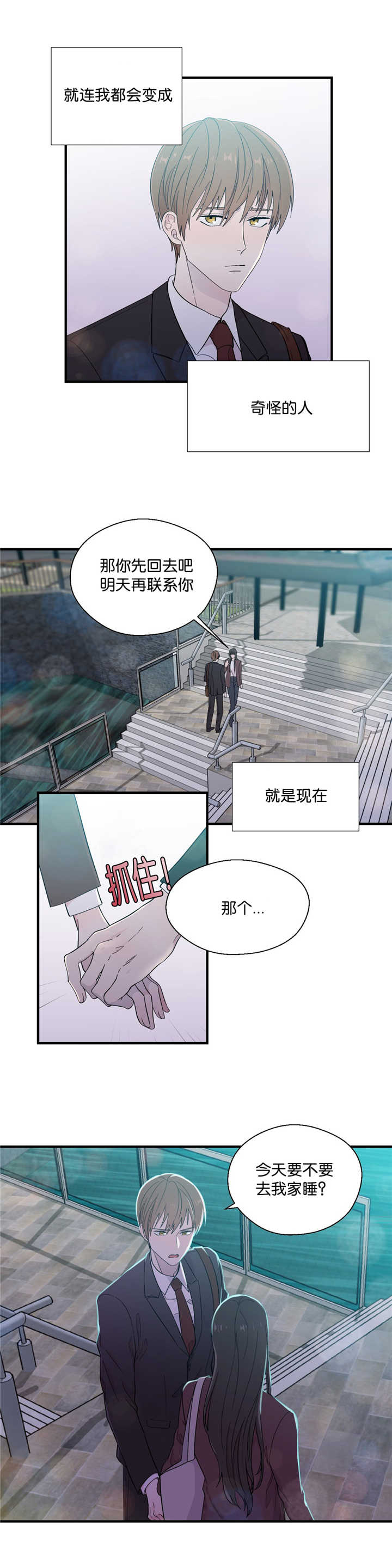 《如幻初醒》漫画最新章节第22话免费下拉式在线观看章节第【5】张图片