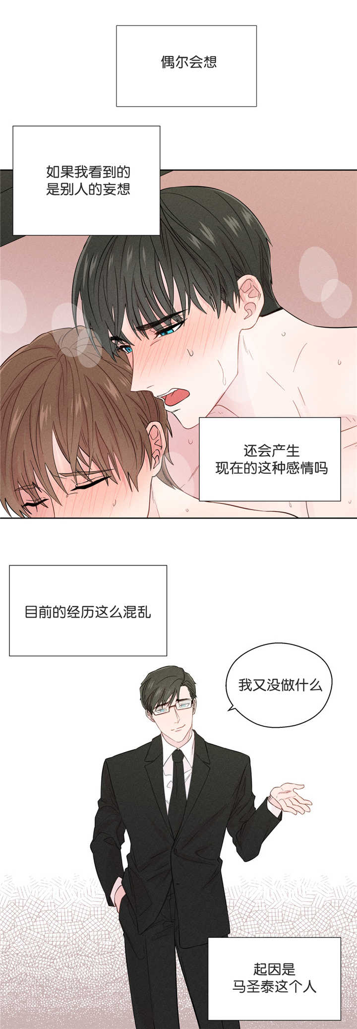 《如幻初醒》漫画最新章节第40话免费下拉式在线观看章节第【13】张图片