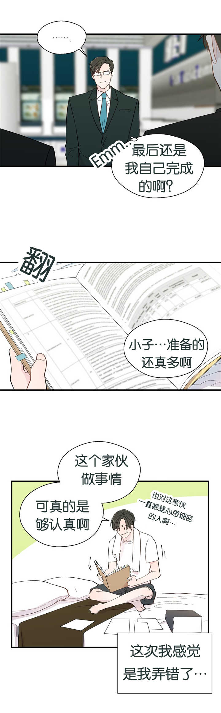 《如幻初醒》漫画最新章节第16话免费下拉式在线观看章节第【3】张图片