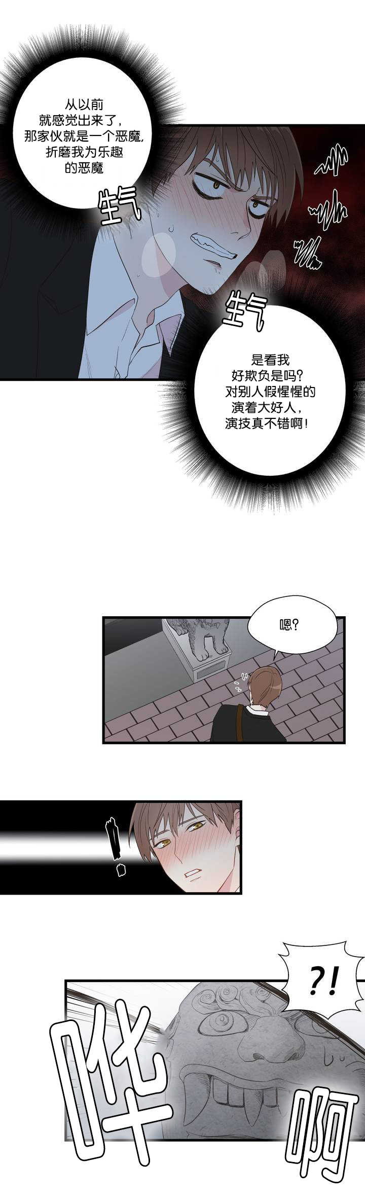 《如幻初醒》漫画最新章节第2话免费下拉式在线观看章节第【17】张图片