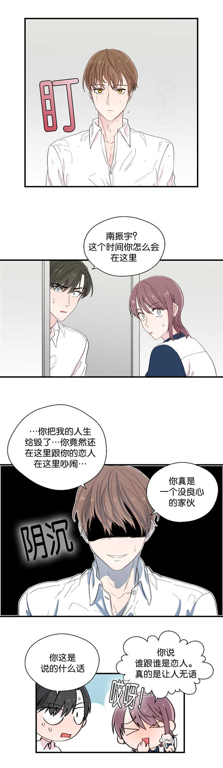 《如幻初醒》漫画最新章节第24话免费下拉式在线观看章节第【5】张图片