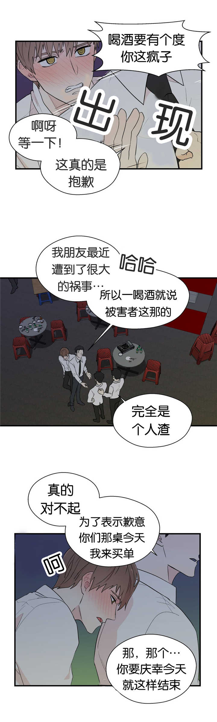 《如幻初醒》漫画最新章节第8话免费下拉式在线观看章节第【5】张图片