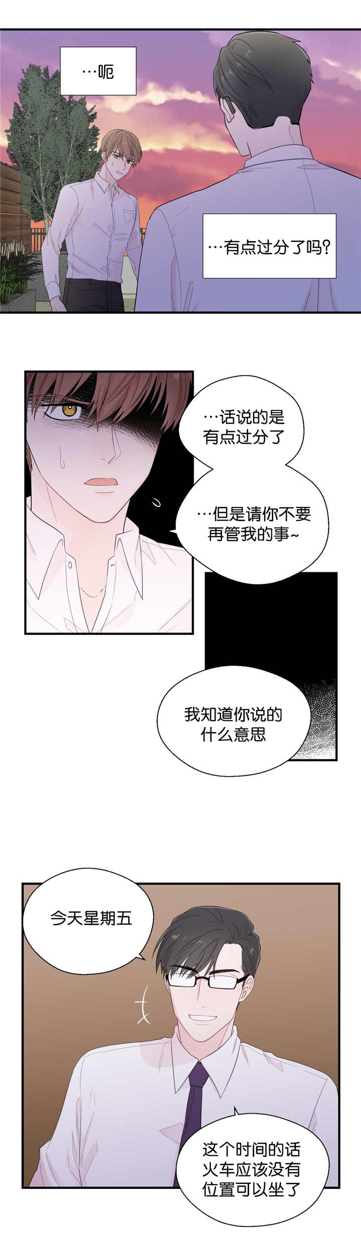 《如幻初醒》漫画最新章节第29话免费下拉式在线观看章节第【5】张图片