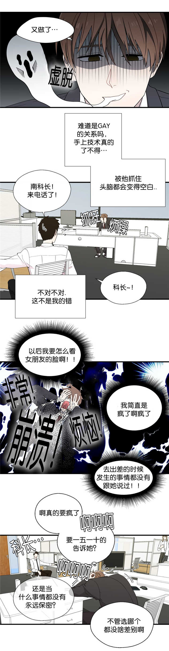 《如幻初醒》漫画最新章节第21话免费下拉式在线观看章节第【5】张图片