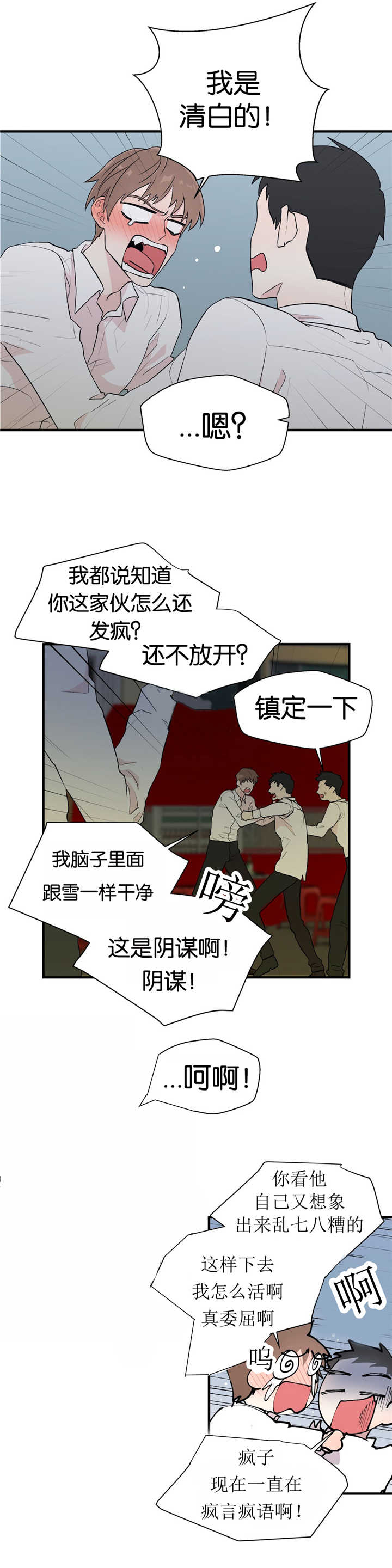 《如幻初醒》漫画最新章节第8话免费下拉式在线观看章节第【3】张图片