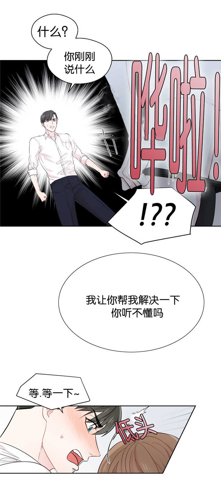 《如幻初醒》漫画最新章节第37话免费下拉式在线观看章节第【17】张图片