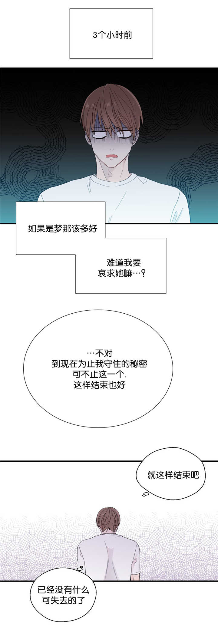 《如幻初醒》漫画最新章节第24话免费下拉式在线观看章节第【9】张图片