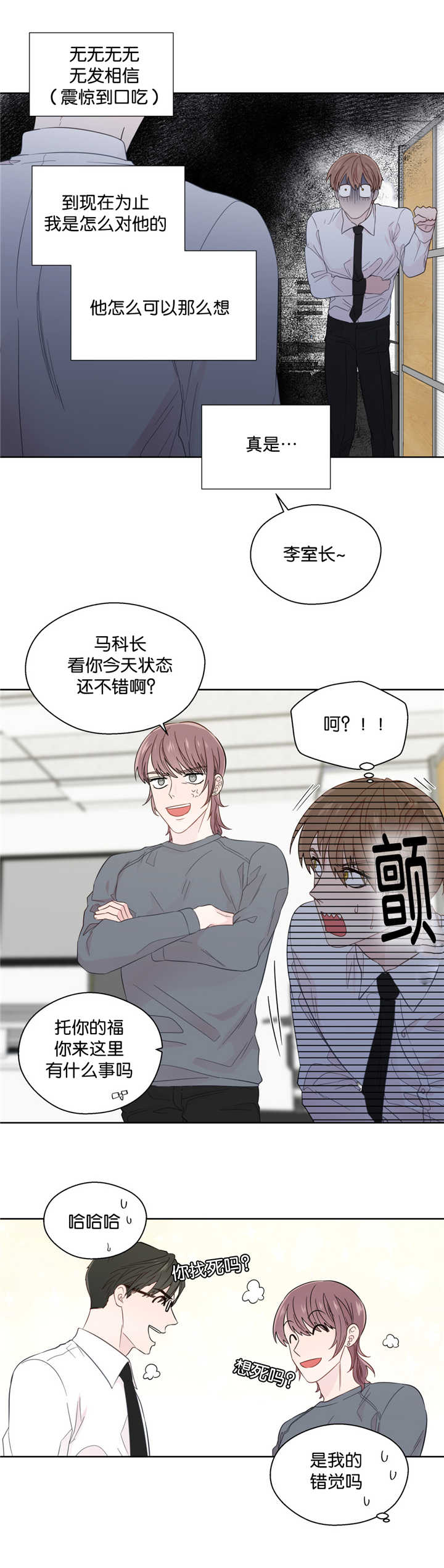 《如幻初醒》漫画最新章节第39话免费下拉式在线观看章节第【15】张图片