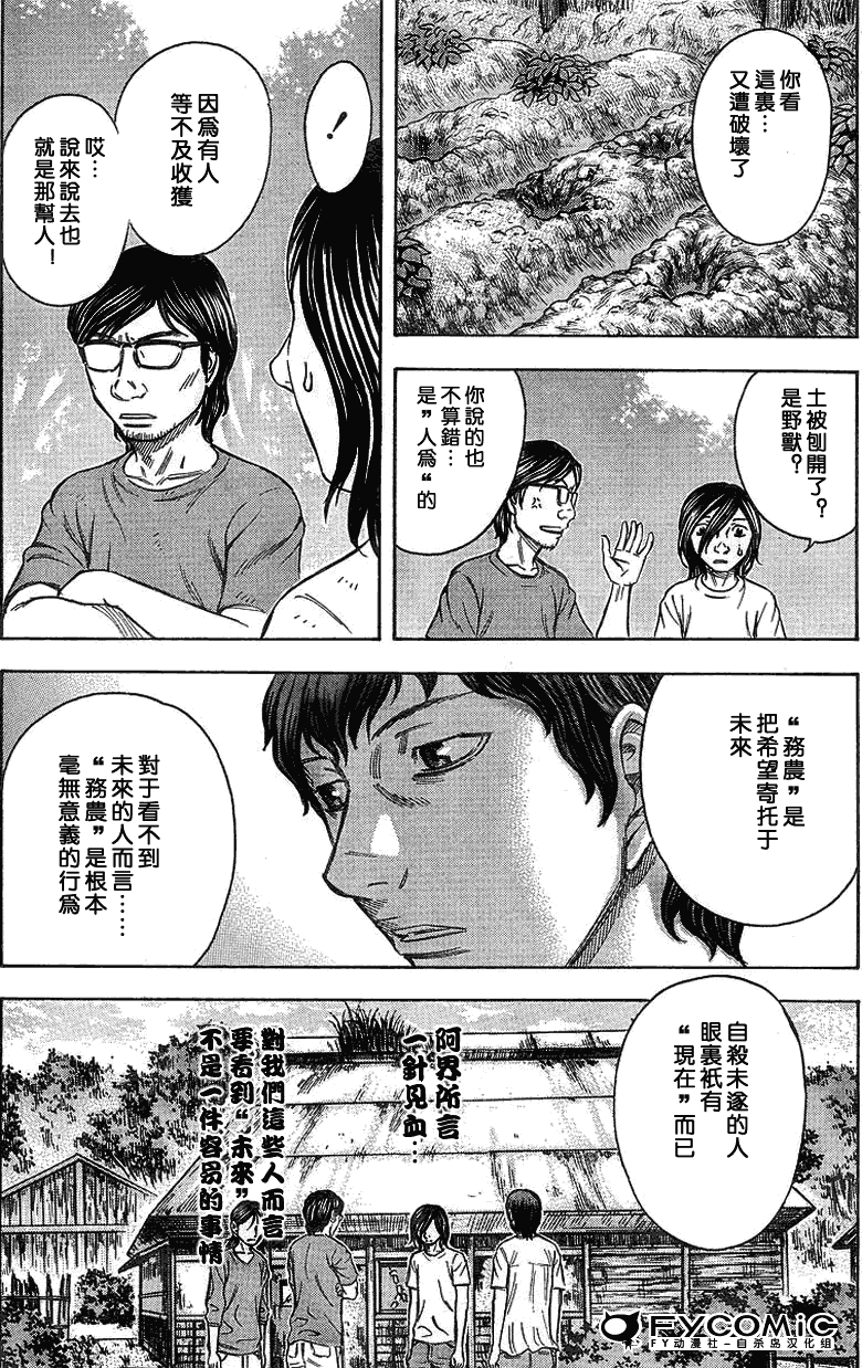 《自杀岛》漫画最新章节第38话免费下拉式在线观看章节第【9】张图片