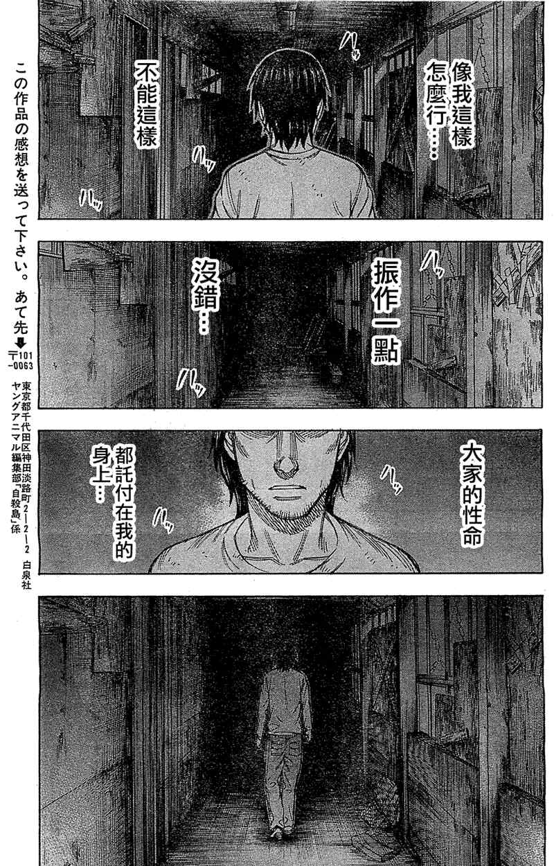 《自杀岛》漫画最新章节第91话免费下拉式在线观看章节第【20】张图片