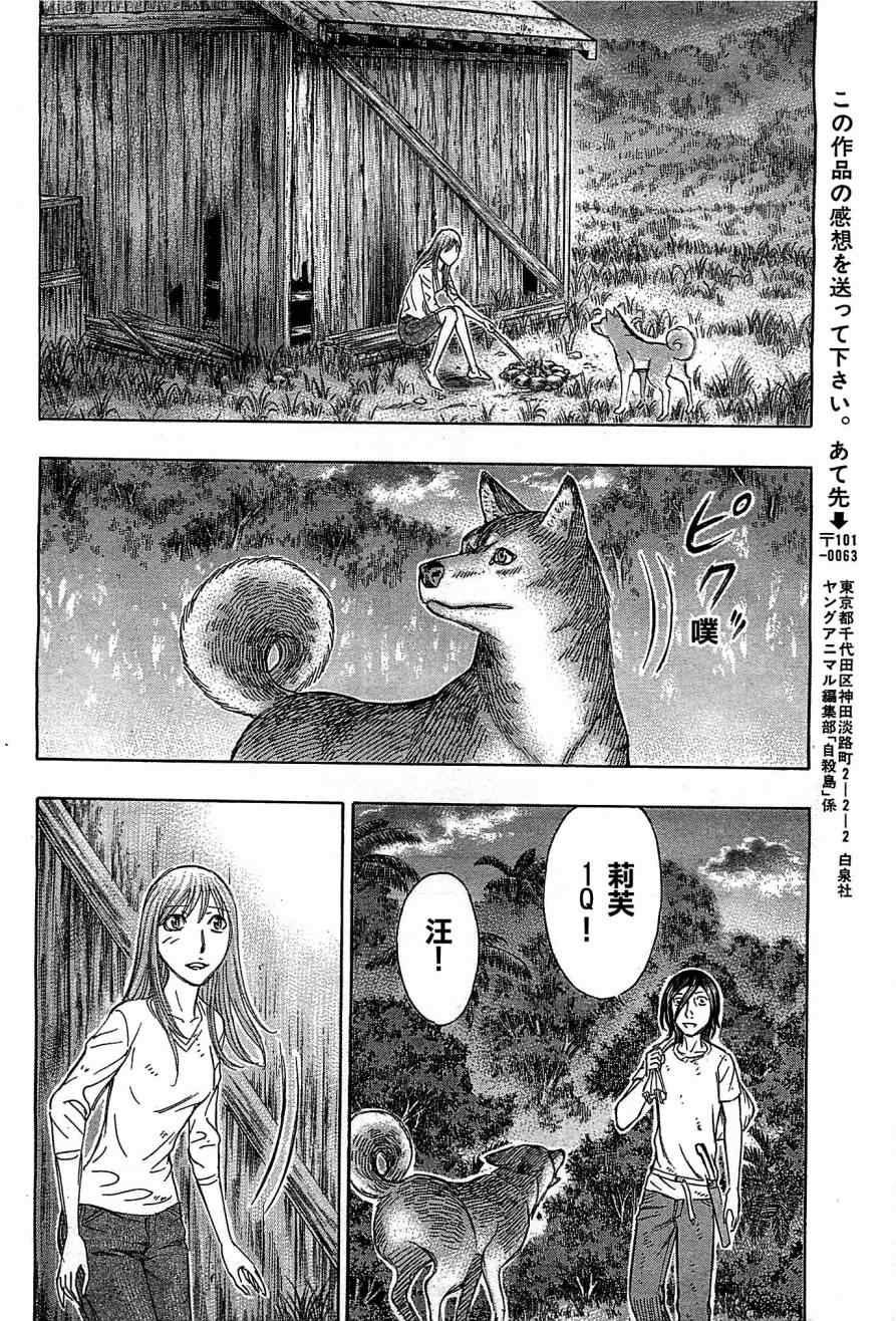 《自杀岛》漫画最新章节第108话免费下拉式在线观看章节第【18】张图片