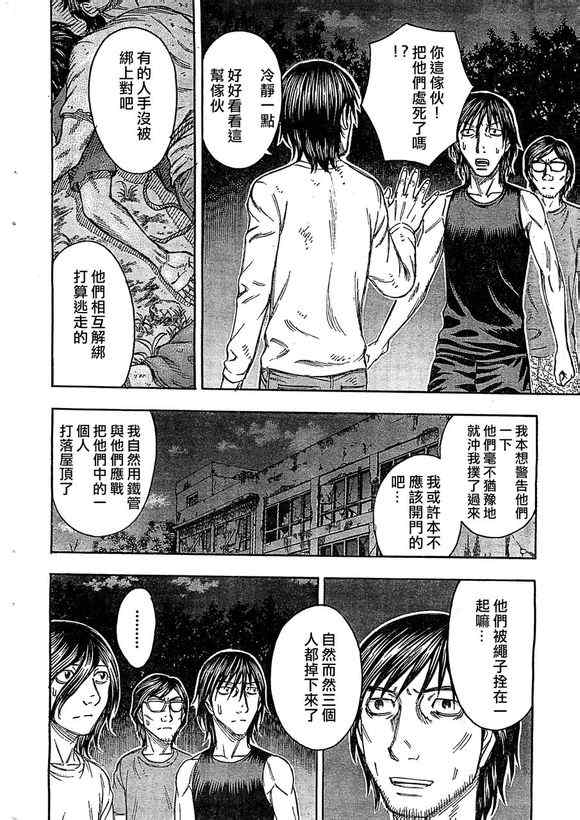 《自杀岛》漫画最新章节第93话免费下拉式在线观看章节第【6】张图片