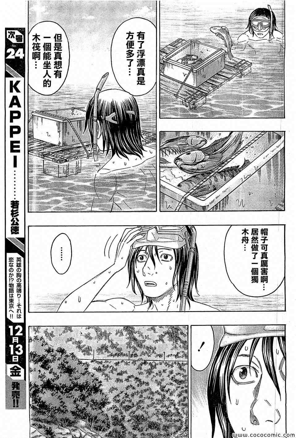 《自杀岛》漫画最新章节第111话免费下拉式在线观看章节第【8】张图片