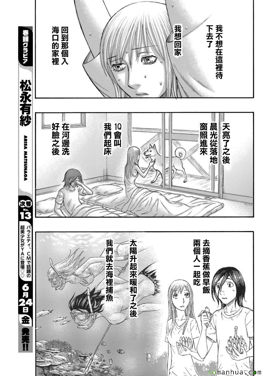 《自杀岛》漫画最新章节第163话免费下拉式在线观看章节第【13】张图片