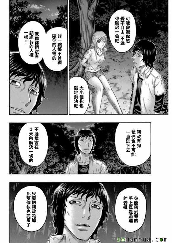 《自杀岛》漫画最新章节第161话免费下拉式在线观看章节第【16】张图片