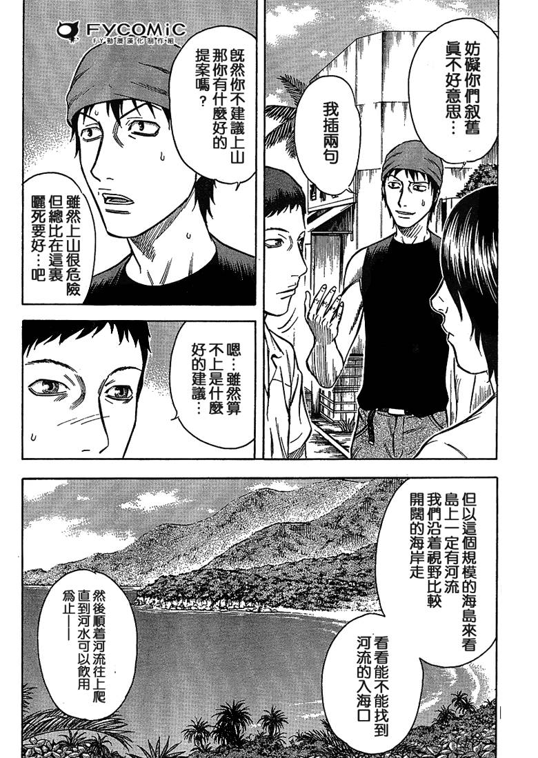 《自杀岛》漫画最新章节第2话免费下拉式在线观看章节第【8】张图片