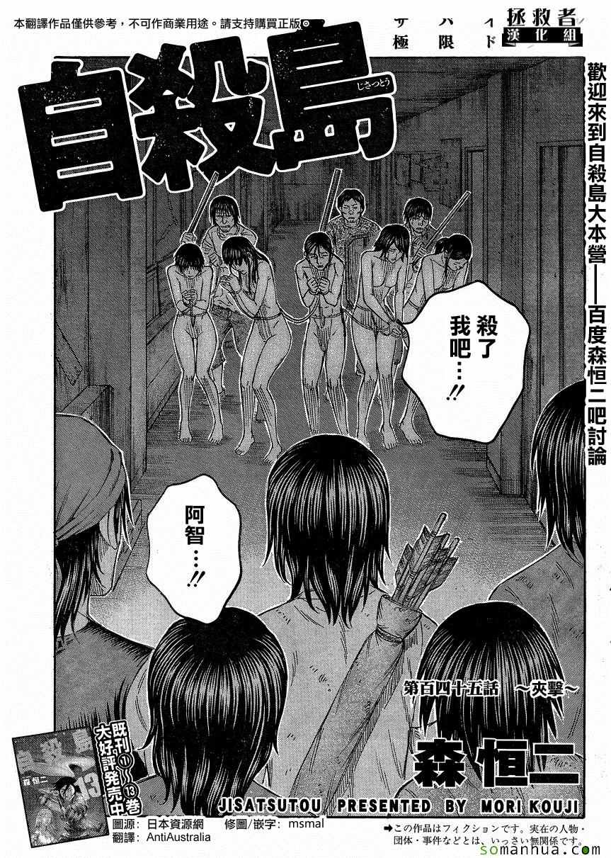 《自杀岛》漫画最新章节第145话免费下拉式在线观看章节第【1】张图片