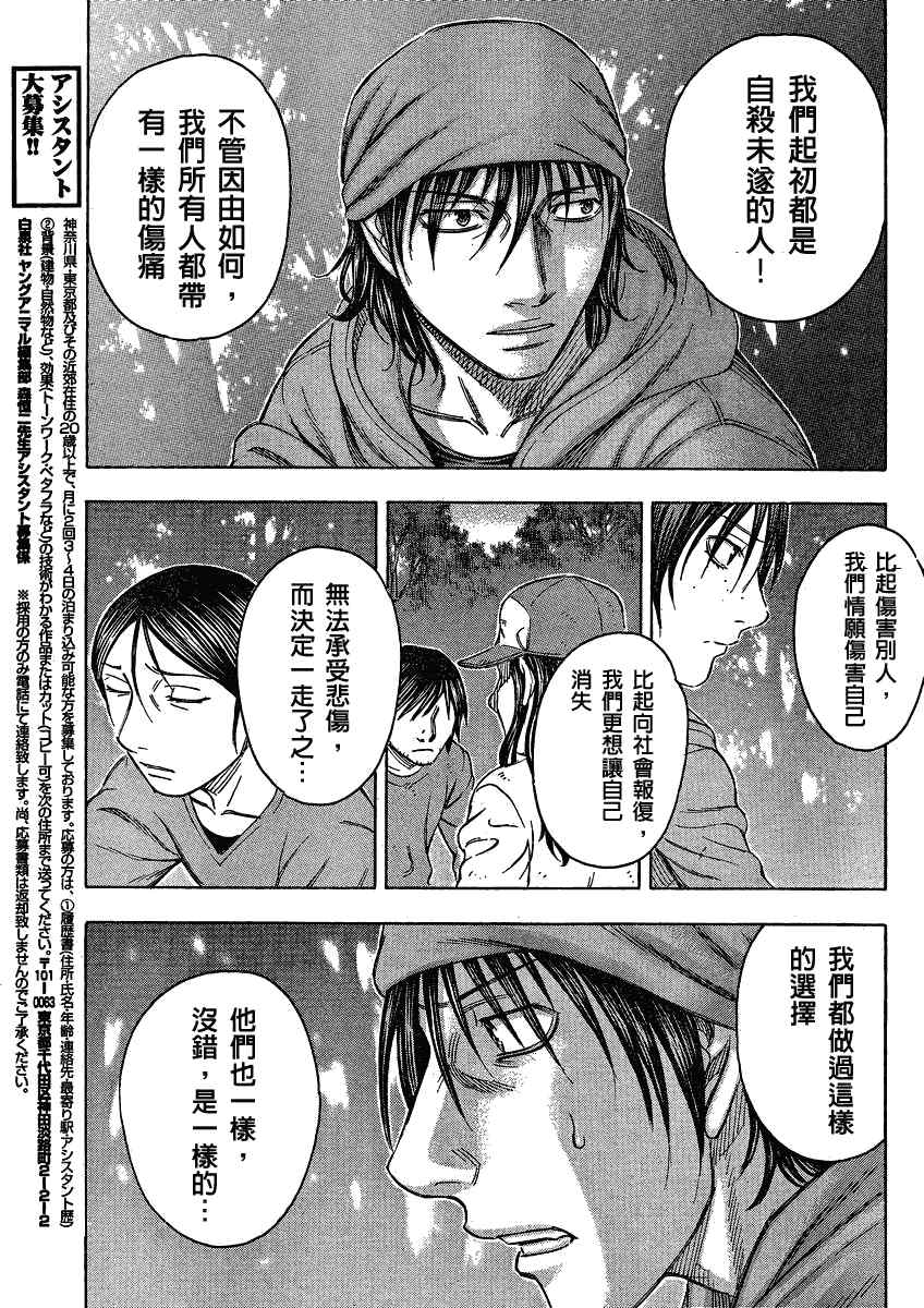 《自杀岛》漫画最新章节第54话免费下拉式在线观看章节第【9】张图片