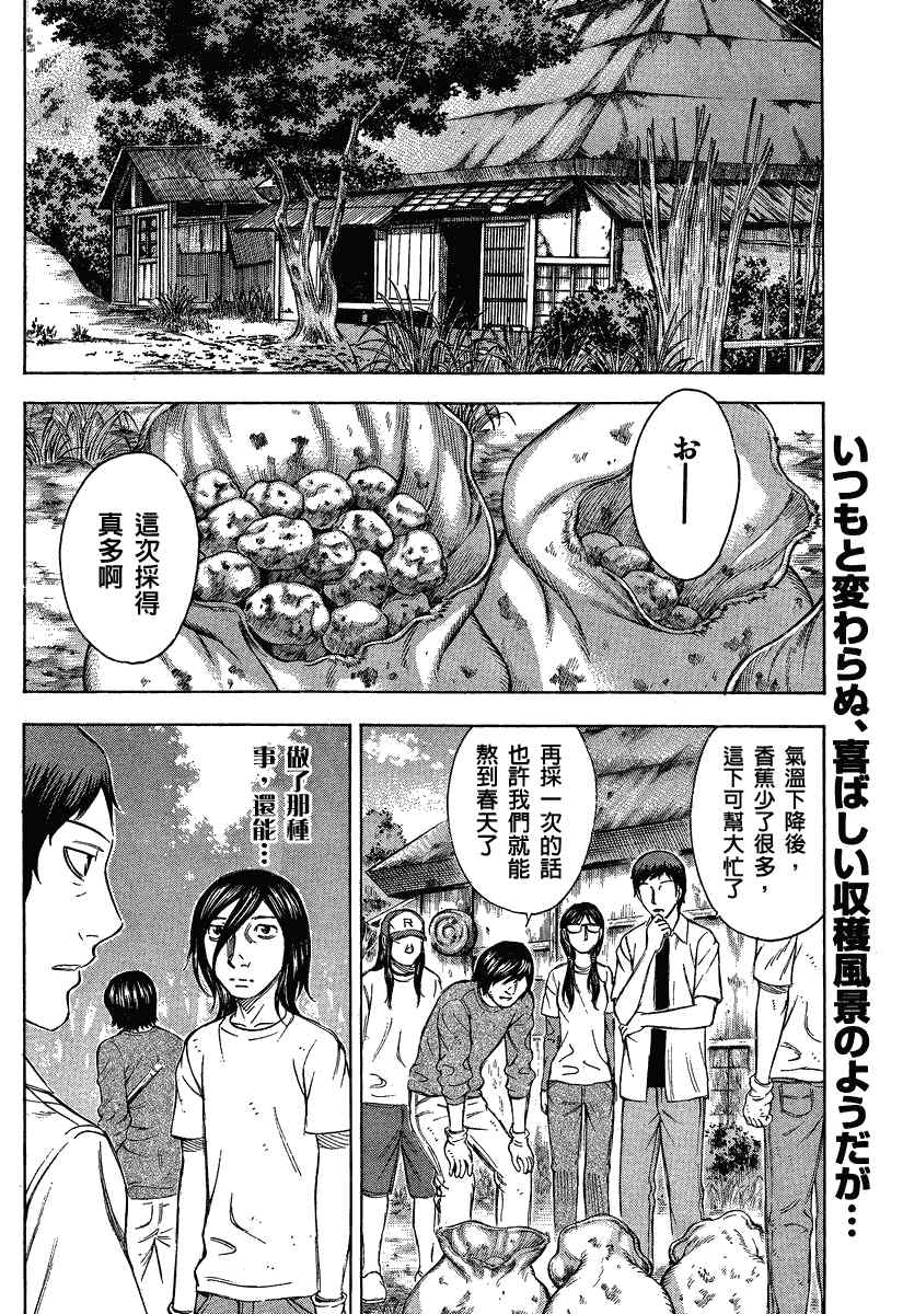 《自杀岛》漫画最新章节第53话免费下拉式在线观看章节第【2】张图片