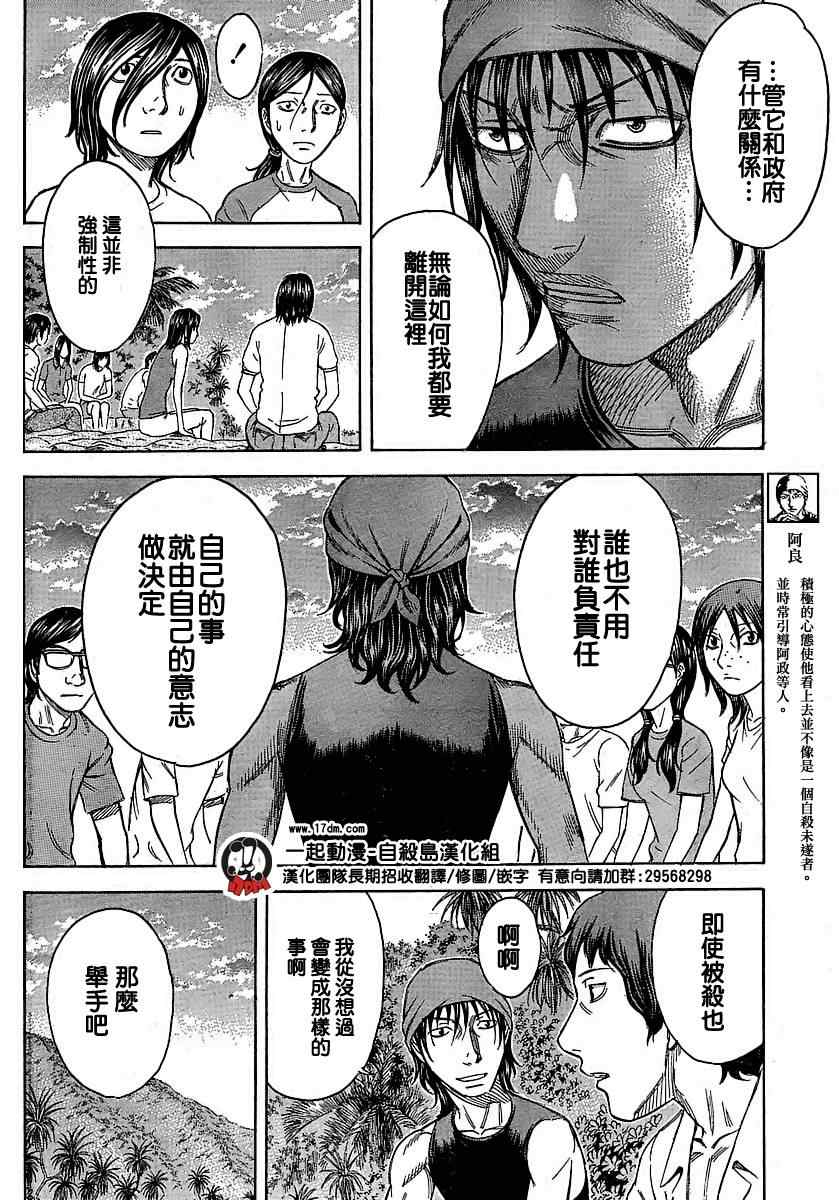 《自杀岛》漫画最新章节第26话免费下拉式在线观看章节第【6】张图片