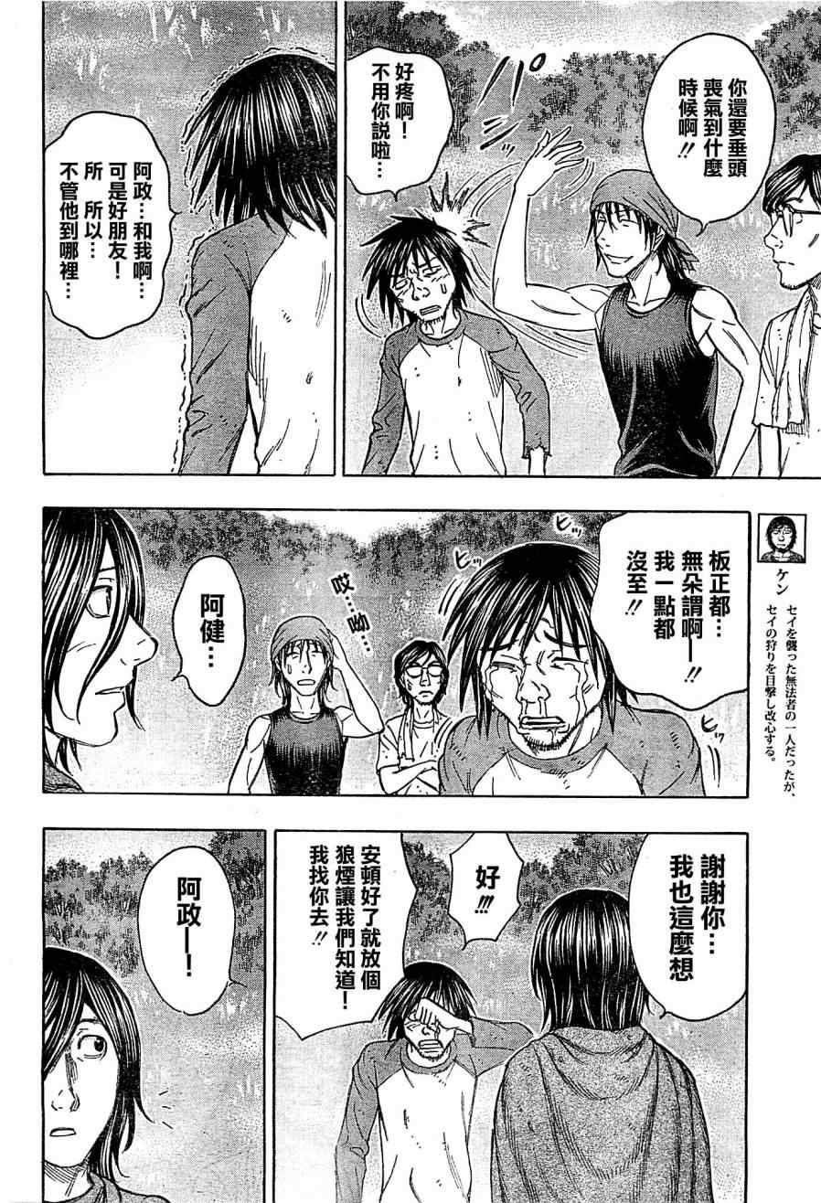 《自杀岛》漫画最新章节第108话免费下拉式在线观看章节第【4】张图片