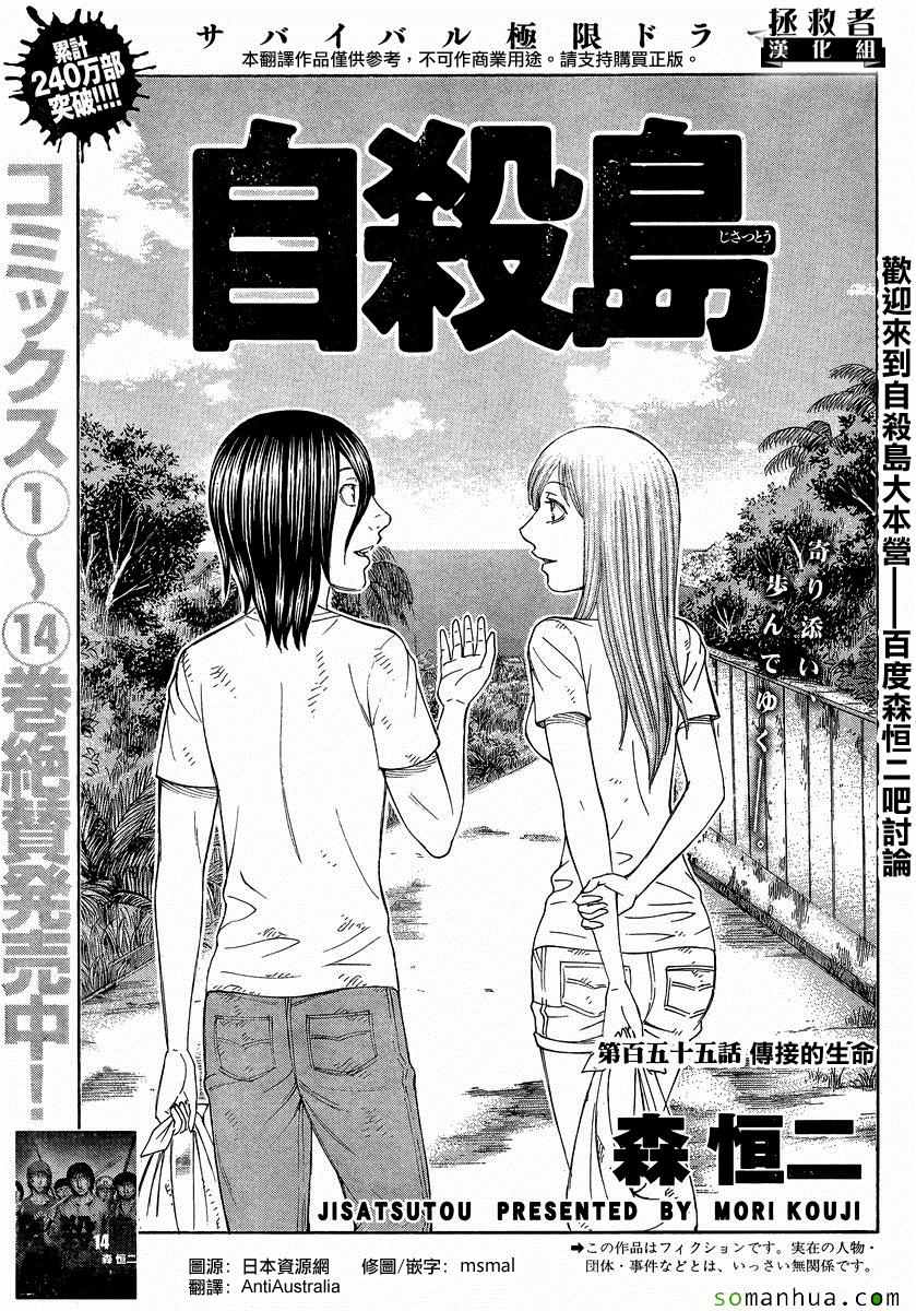 《自杀岛》漫画最新章节第155话免费下拉式在线观看章节第【1】张图片