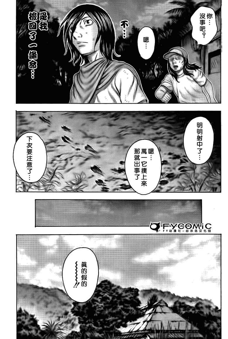 《自杀岛》漫画最新章节第45话免费下拉式在线观看章节第【11】张图片