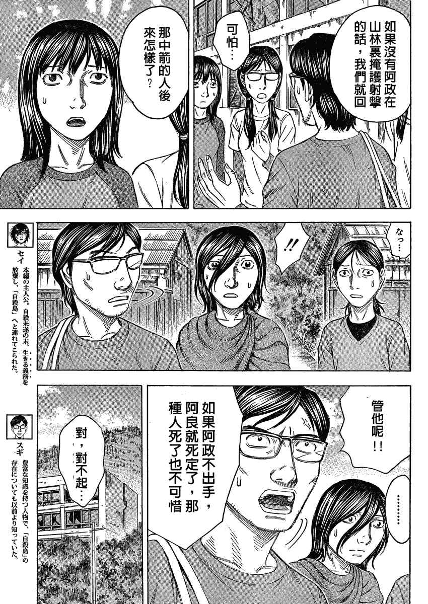 《自杀岛》漫画最新章节第57话免费下拉式在线观看章节第【4】张图片