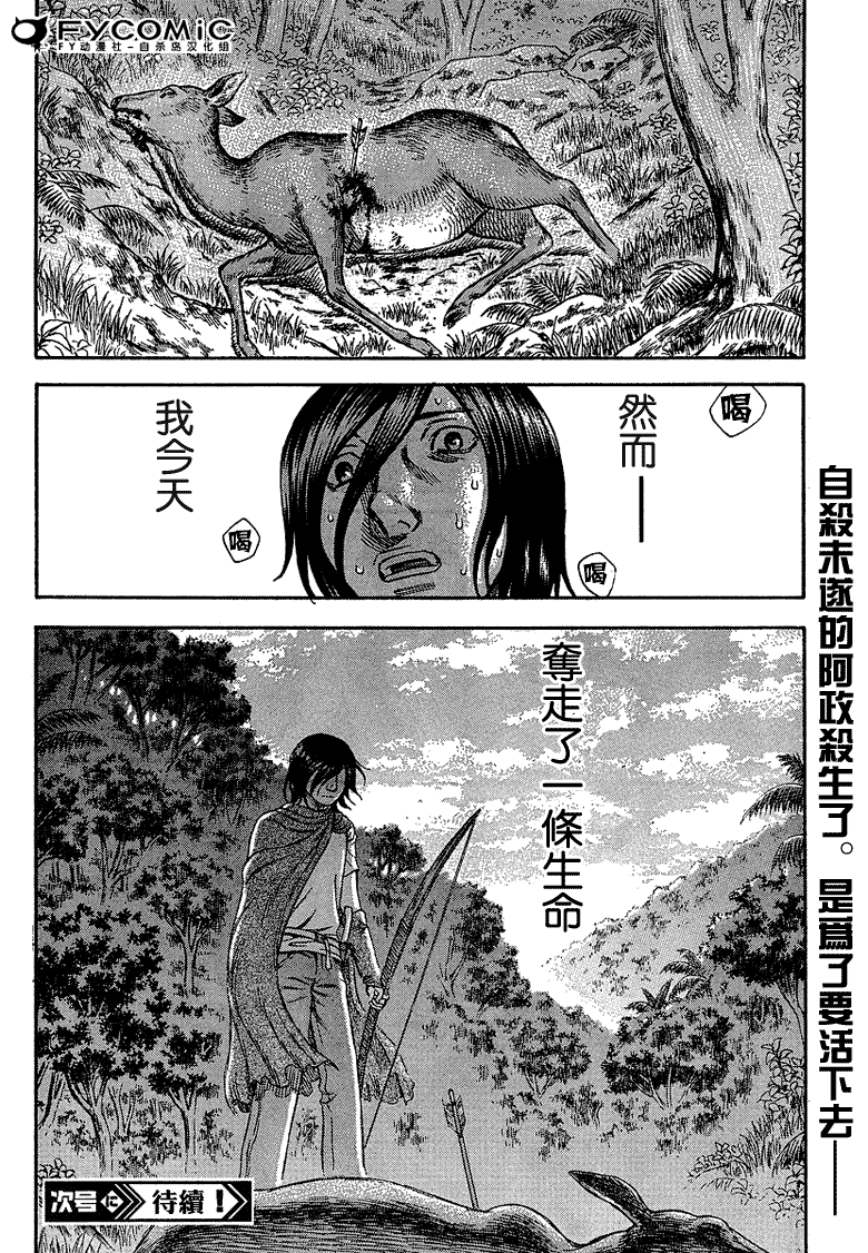 《自杀岛》漫画最新章节第18话免费下拉式在线观看章节第【20】张图片