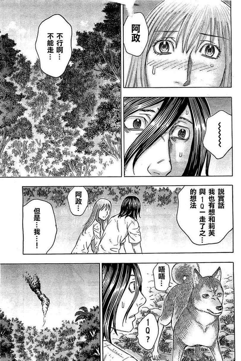 《自杀岛》漫画最新章节第98话免费下拉式在线观看章节第【19】张图片