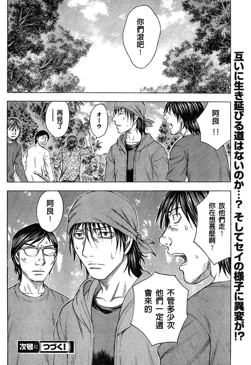 《自杀岛》漫画最新章节第53话免费下拉式在线观看章节第【20】张图片