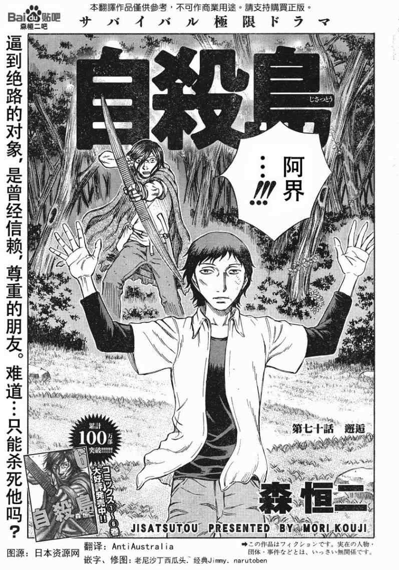 《自杀岛》漫画最新章节第70话免费下拉式在线观看章节第【21】张图片