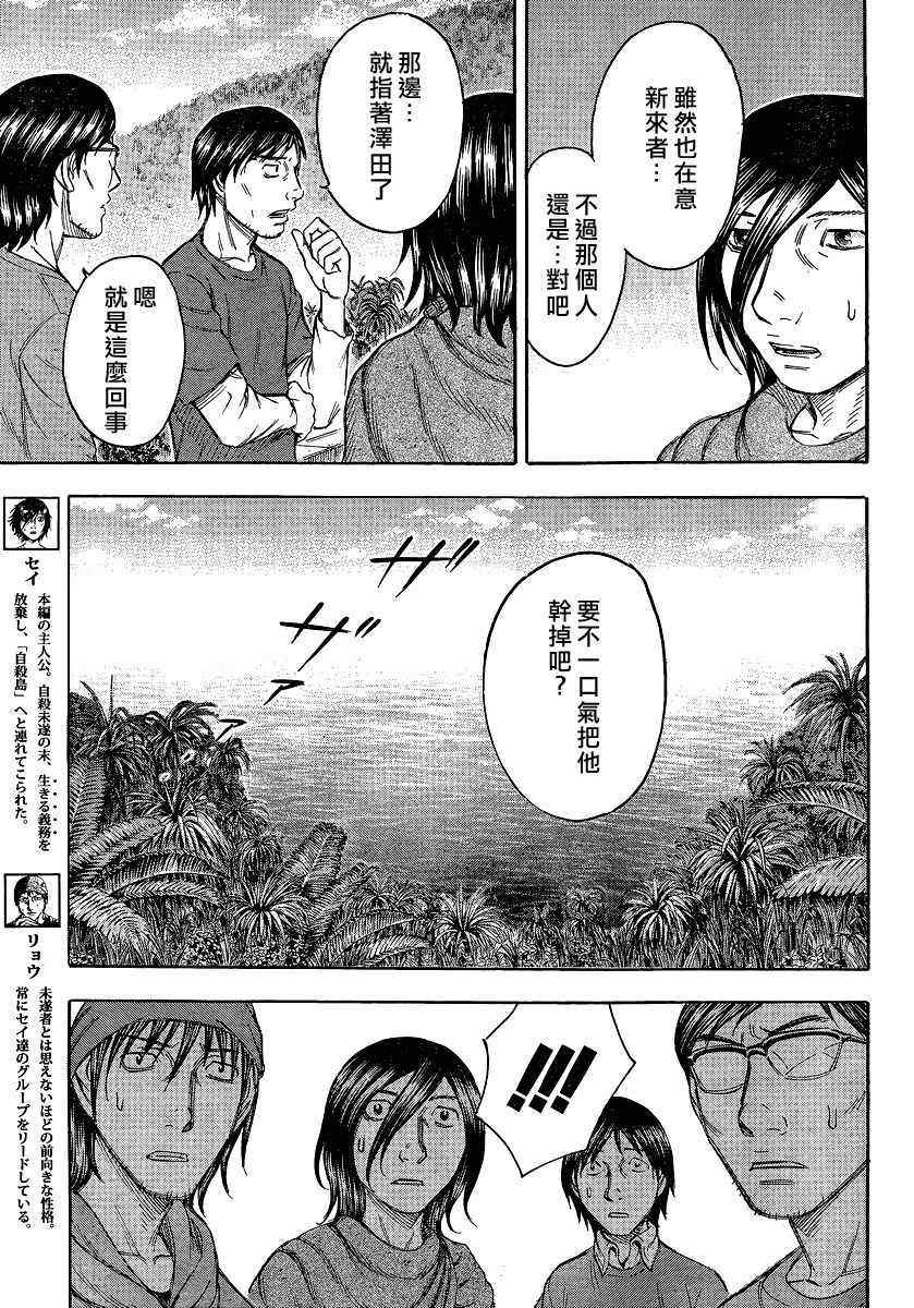 《自杀岛》漫画最新章节第75话免费下拉式在线观看章节第【3】张图片