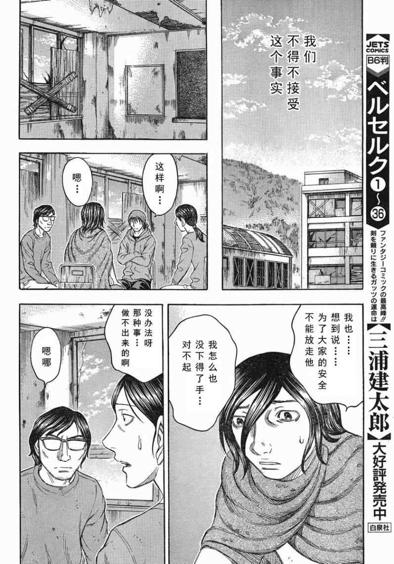 《自杀岛》漫画最新章节第70话免费下拉式在线观看章节第【10】张图片