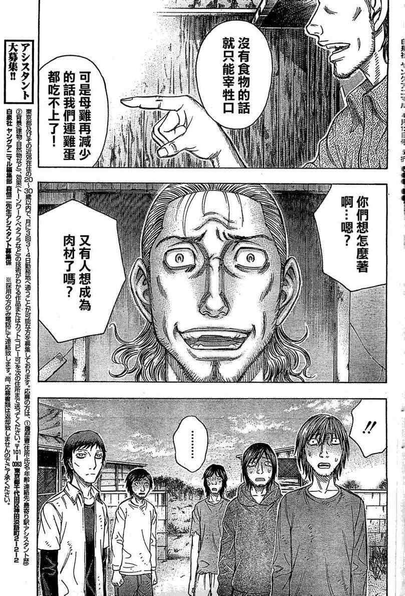 《自杀岛》漫画最新章节第97话免费下拉式在线观看章节第【17】张图片