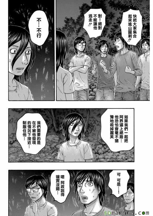 《自杀岛》漫画最新章节第161话免费下拉式在线观看章节第【8】张图片