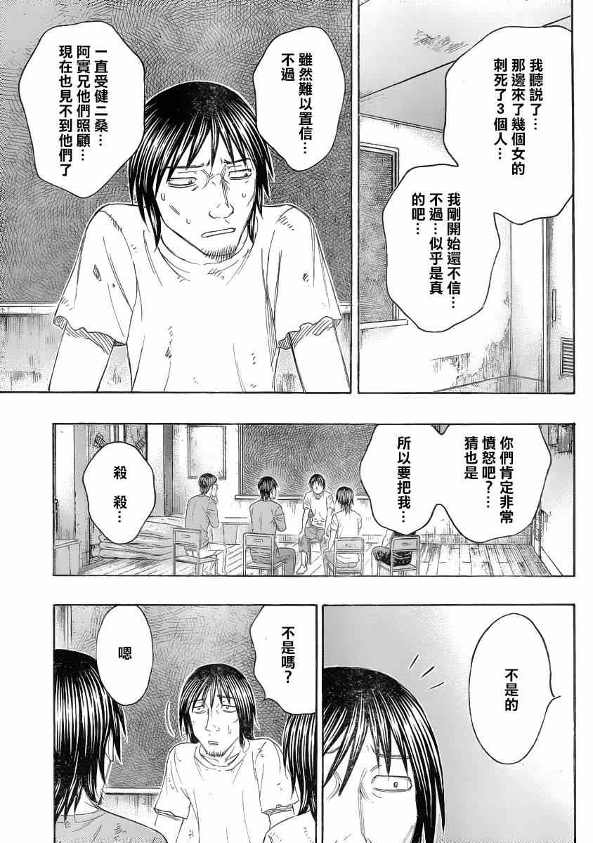 《自杀岛》漫画最新章节第132话免费下拉式在线观看章节第【17】张图片