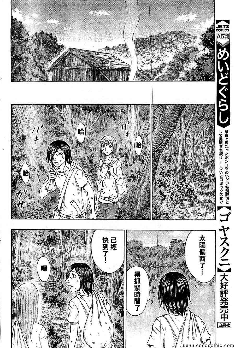 《自杀岛》漫画最新章节第115话免费下拉式在线观看章节第【14】张图片