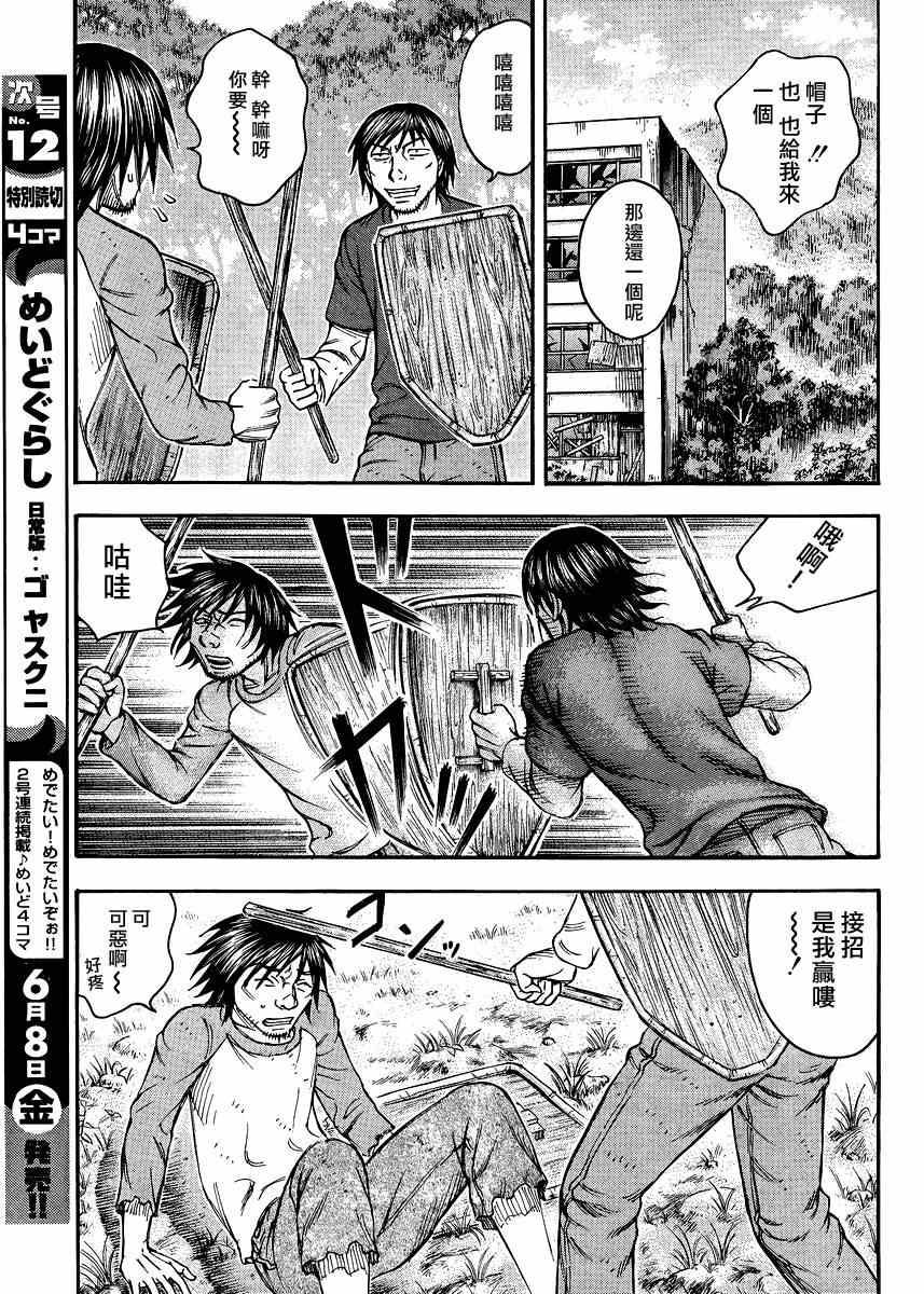 《自杀岛》漫画最新章节第80话免费下拉式在线观看章节第【9】张图片