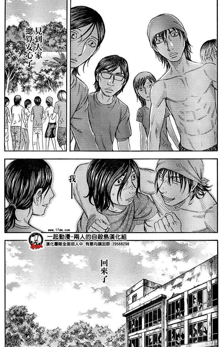 《自杀岛》漫画最新章节第24话免费下拉式在线观看章节第【7】张图片